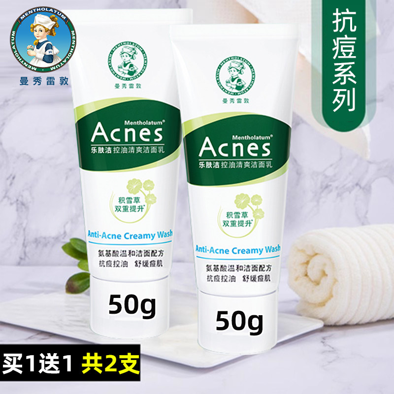 天猫U先曼秀雷敦乐肤洁抗痘洁面乳男女青春期学生控油保湿洗面奶