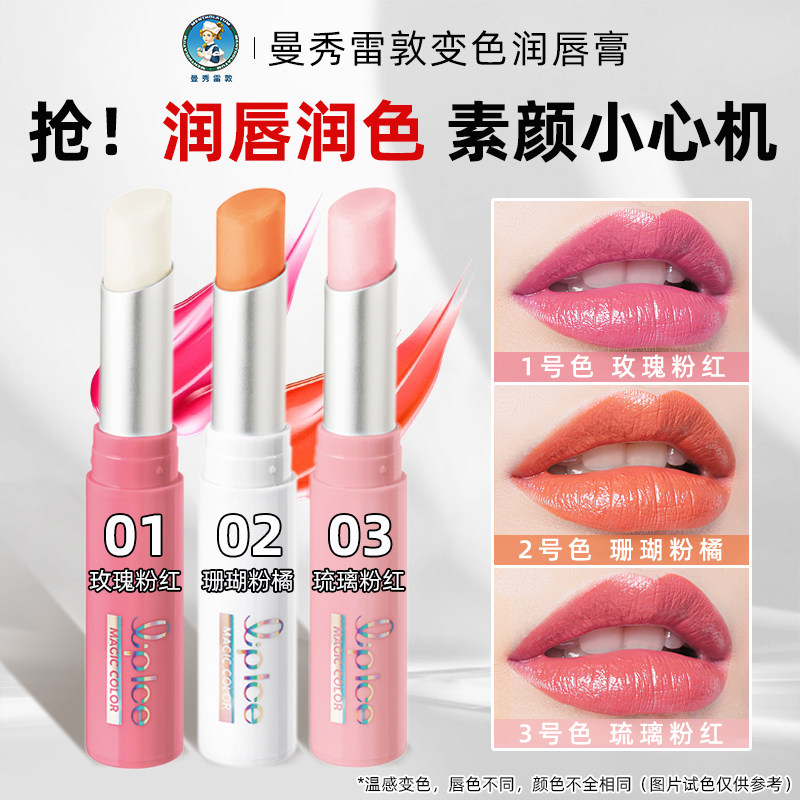 曼秀雷敦变色润唇膏女口红保湿滋润补水不易沾杯学生正品