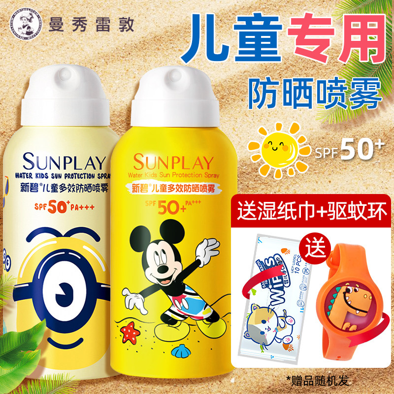 曼秀雷敦多效防晒喷雾儿童专用无泪配方男女童宝宝防紫外线防晒霜