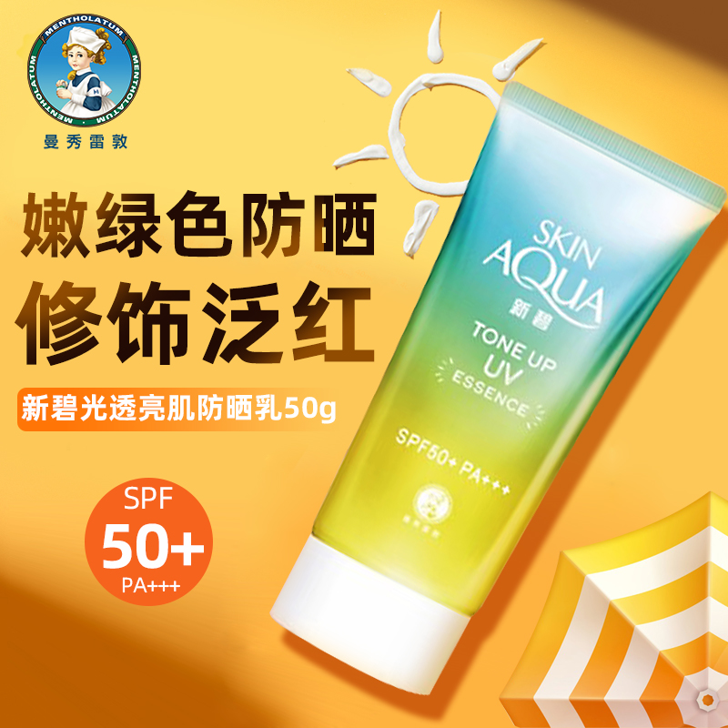 曼秀雷敦新碧户外骄阳防晒乳液质地清爽冰凉不油防紫外线晒黑隔离