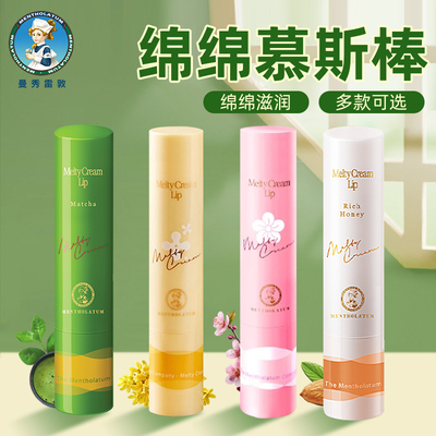 曼秀雷敦柔融唇膏滋润保湿补水