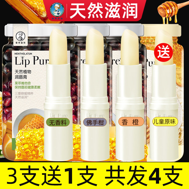 曼秀雷敦天然植物润唇膏女滋润保湿补水防干裂无色打底正品共4支