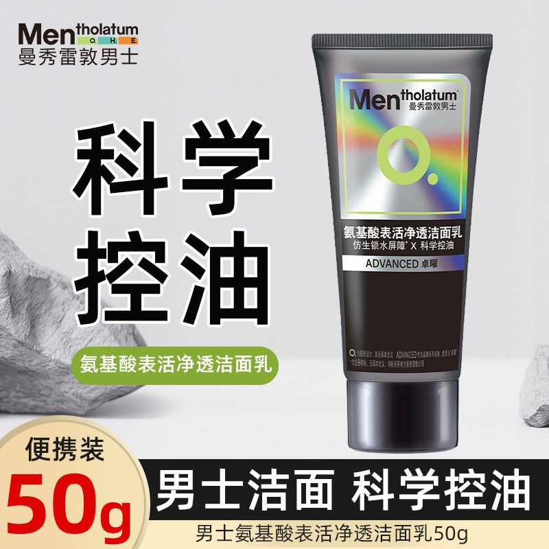 曼秀雷敦小黑盾氨基酸表活净透洗面奶男清爽控油洁面乳控油抗痘