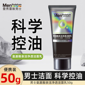 天猫U先 曼秀雷敦小黑盾氨基酸表活净透洗面奶男清爽控油洁面