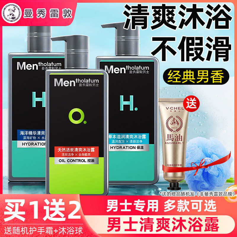曼秀雷敦男士沐浴露500ml家庭大容量不滑控油清爽留香古龙秋