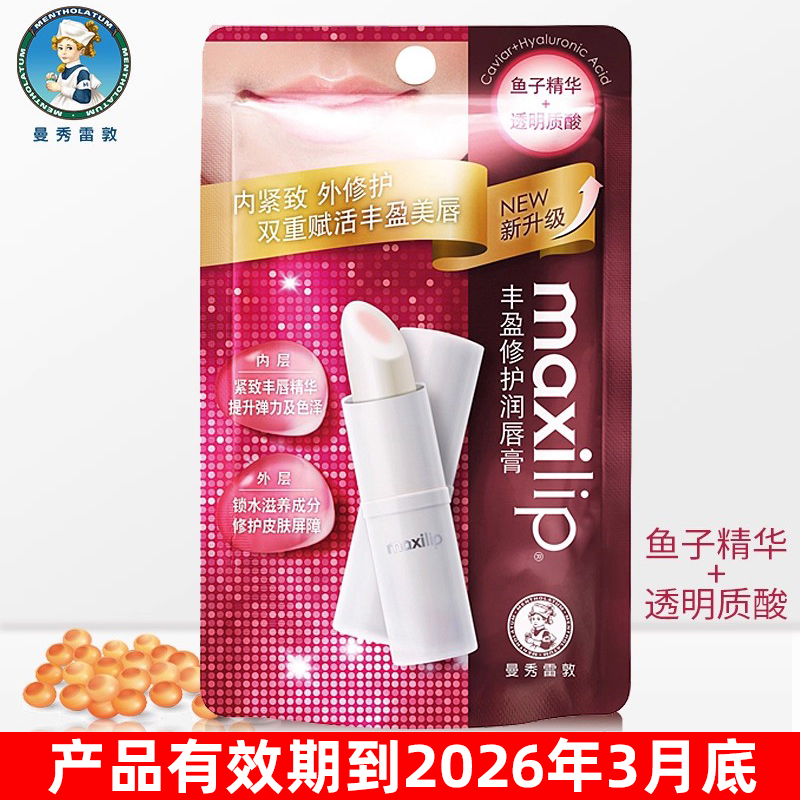 曼秀雷敦丰盈修护润唇膏