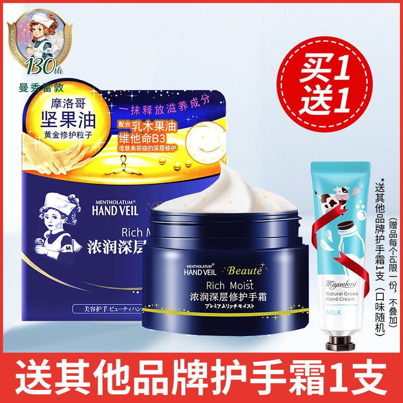 曼秀雷敦护手霜保湿补水女男士四季滋润嫩肤防干裂浓润旗舰店正品