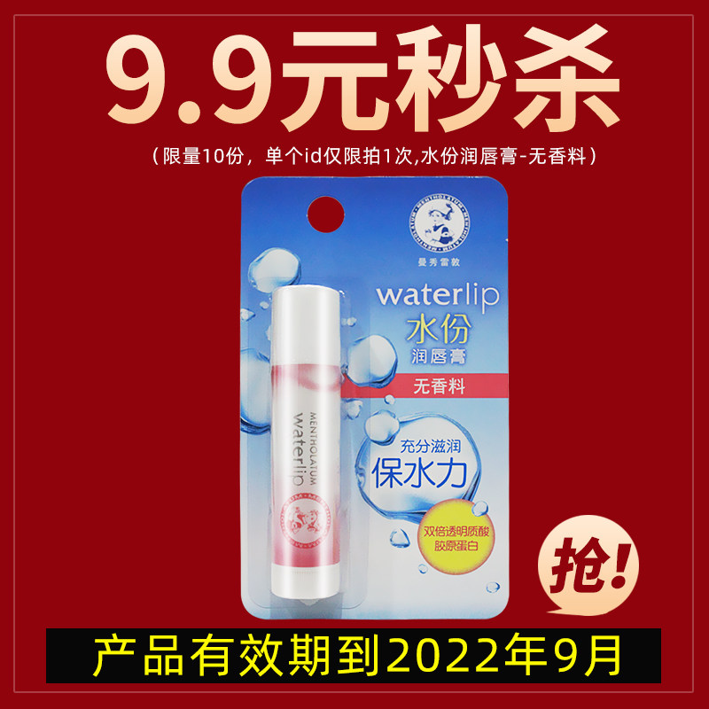 【每日秒杀】曼秀雷敦无色滋润保湿唇膏3.5g无香料女补水淡化唇纹