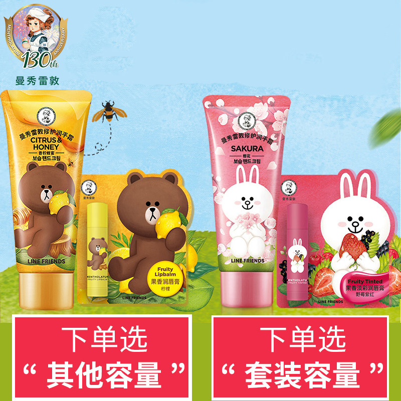 曼秀雷敦修护护手霜果香唇膏套装女男学生滋润补水保湿防干裂儿童