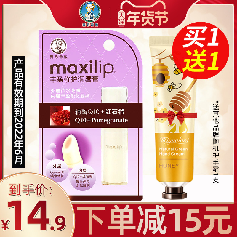 曼秀雷敦丰盈修护润唇膏去死皮淡化唇纹补水红石榴保湿滋润女男士