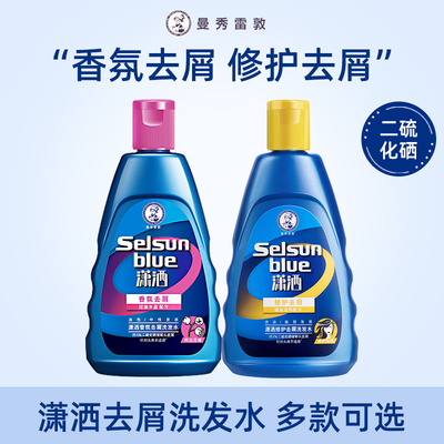 曼秀雷敦潇洒红瓶洗发水二硫化硒控油清爽去屑蓬松袋装便