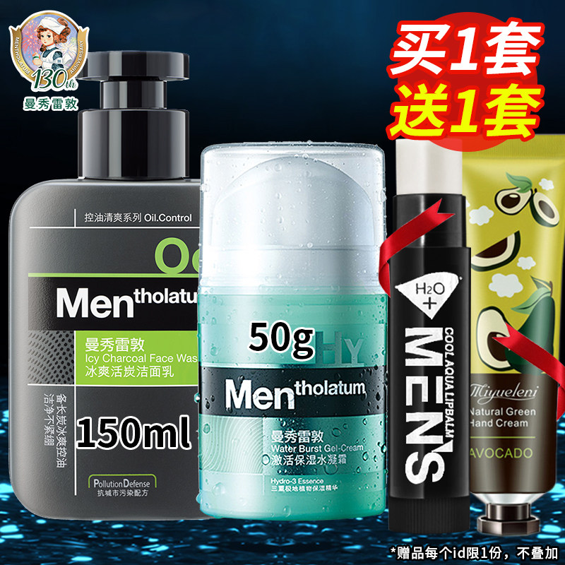 曼秀雷敦男士面霜乳液秋冬季保湿补水擦脸油抹脸的护肤品套装正品