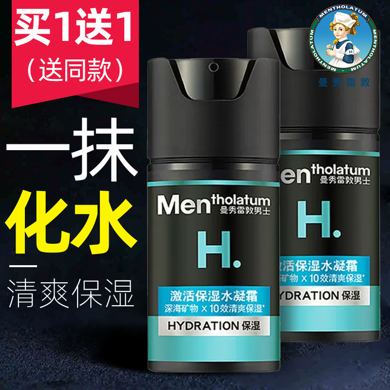 曼秀雷敦激活保濕乳液清爽面霜