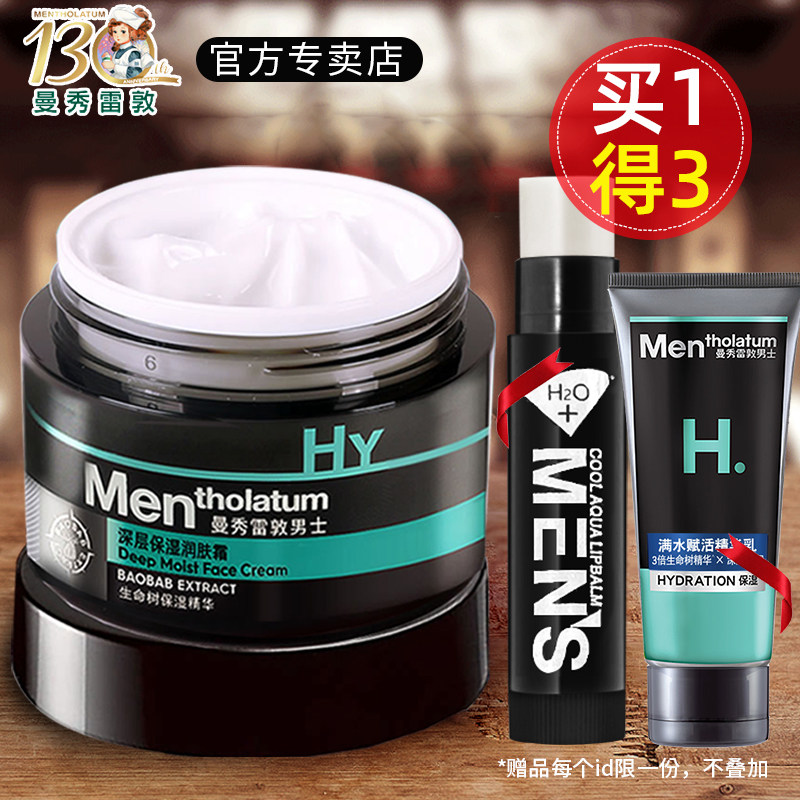 曼秀雷敦男士面霜保湿滋润补水修护脸部润肤控油秋冬护肤品旗舰店