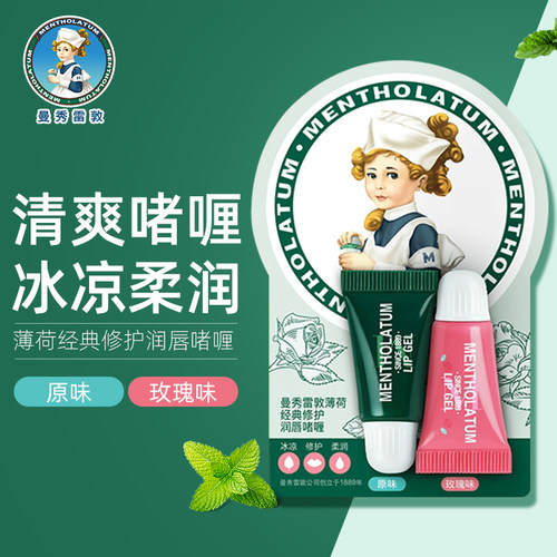 新品礼盒曼秀雷敦薄荷啫喱护唇清爽玫瑰有助舒缓干燥唇膏睡眠唇膜
