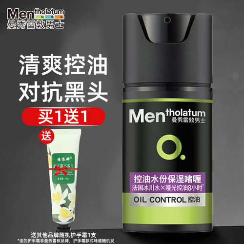 曼秀雷敦控油水份保湿啫喱
