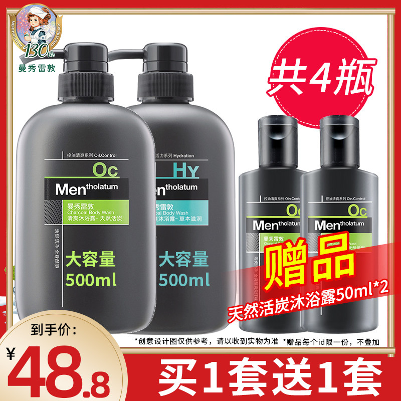 曼秀雷敦男士专用沐浴露全身去油持久留香海洋香水香体清爽沐浴液
