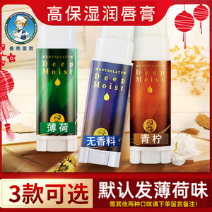 曼秀雷敦润唇膏高保湿唇膏薄荷无香料男女学生保湿滋润补水防干裂