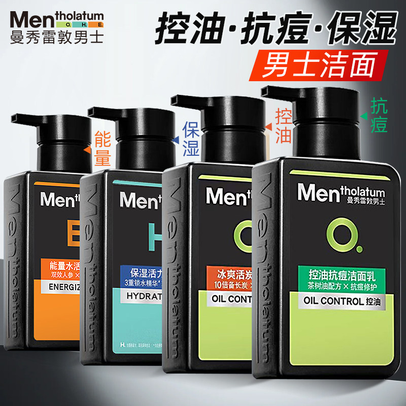 曼秀雷敦男士洗面奶冰爽活碳控油抗痘能量水活洁面乳保湿补水控油