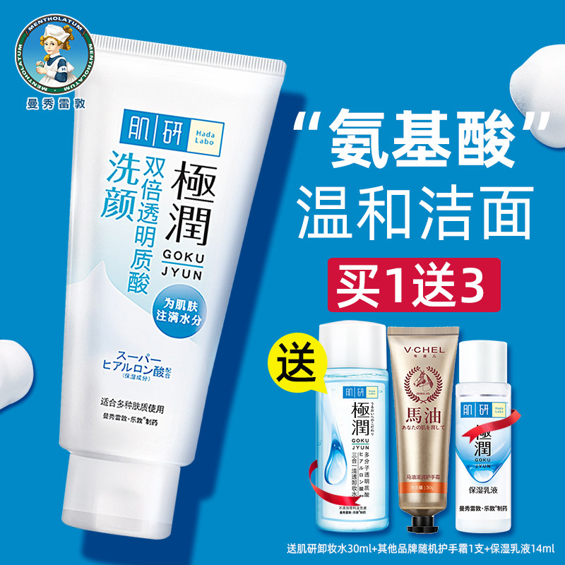 肌研极润氨基酸洁面乳滋润保湿洗面奶学生女双倍透明质酸官方正品