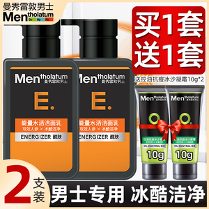 2瓶曼秀雷敦男士专用能量水活洗面奶深层洁净补水保湿洁面乳正品