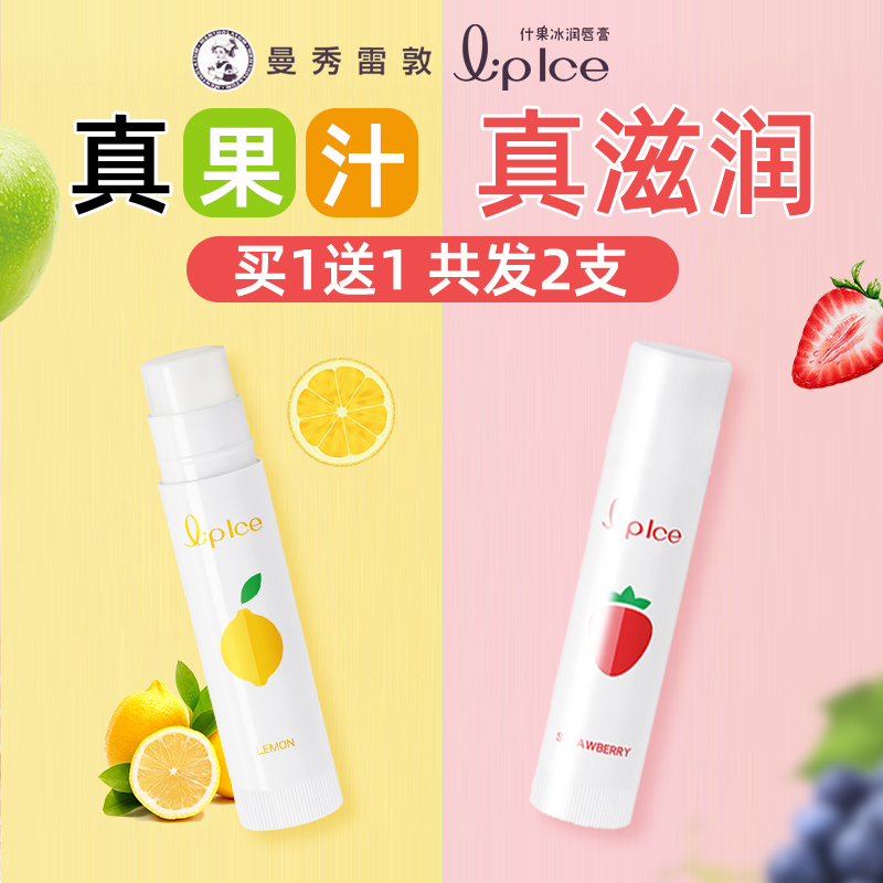 曼秀雷敦什果冰唇膏保湿滋润