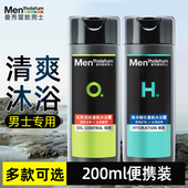 曼秀雷敦男士 大容量 沐浴露控油清爽不假滑天然活炭海洋精华便携装