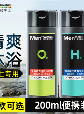 曼秀雷敦男沐浴露不假滑方便携带