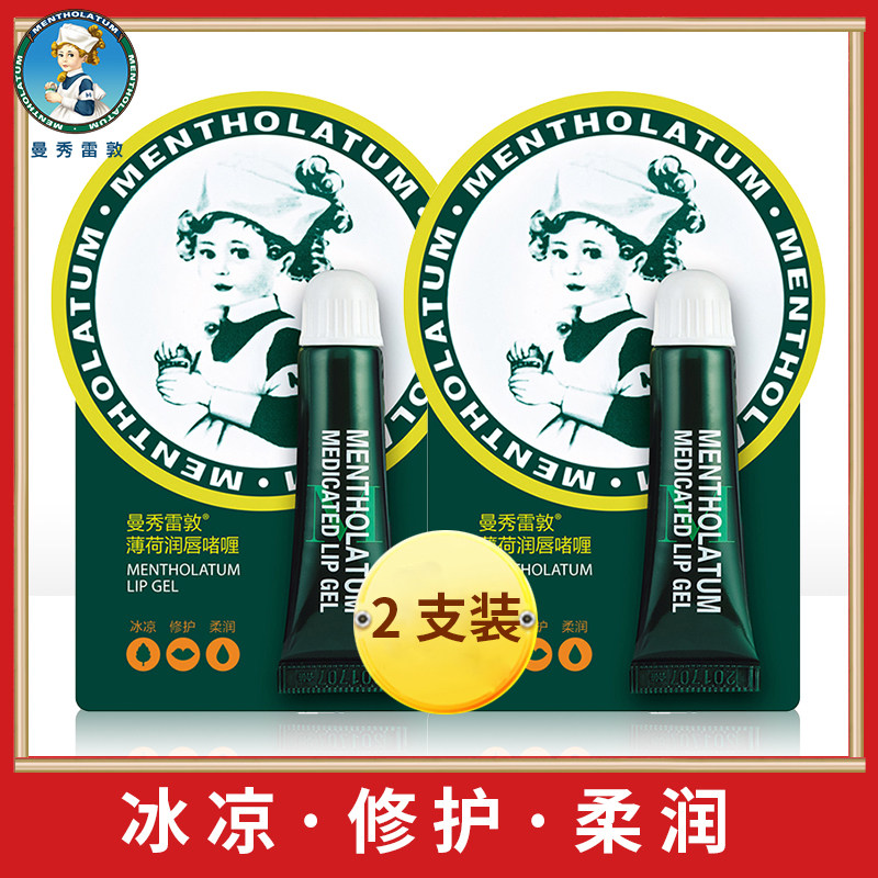 曼秀雷敦薄荷润唇啫喱补水保湿防干裂女旗舰店女无色滋润唇膏正品