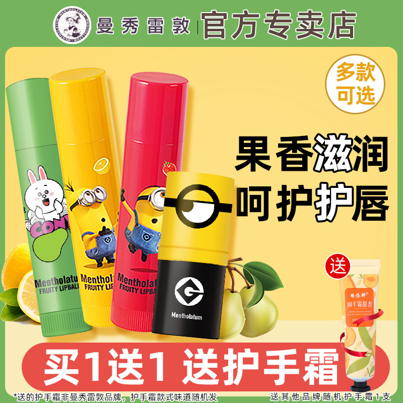 曼秀雷敦果香润唇膏海盐椰子味柠檬梨子卡通可爱滋润保湿补水学生