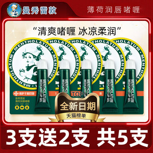 薄曼秀雷敦荷润唇啫喱