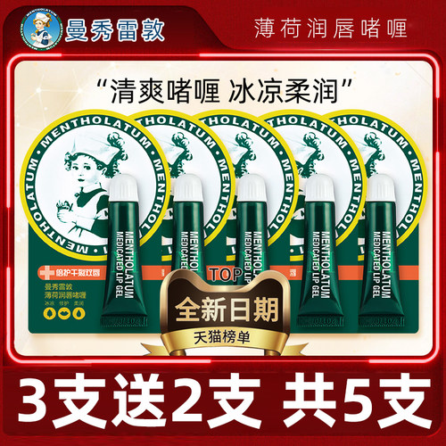 薄曼秀雷敦荷润唇啫喱