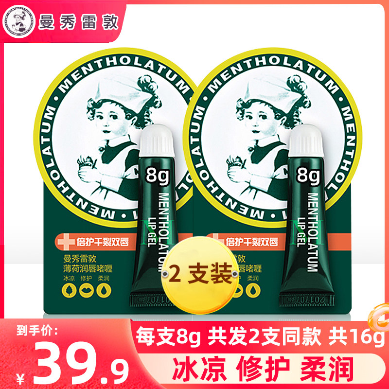 曼秀雷敦薄荷润唇啫喱补水保湿防干裂女男无色滋润唇膏官方正品
