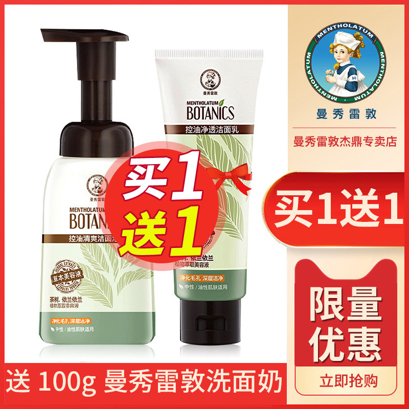 曼秀雷敦氨基酸洗面奶女控油清爽洁面泡沫补水保湿学生深层清洁