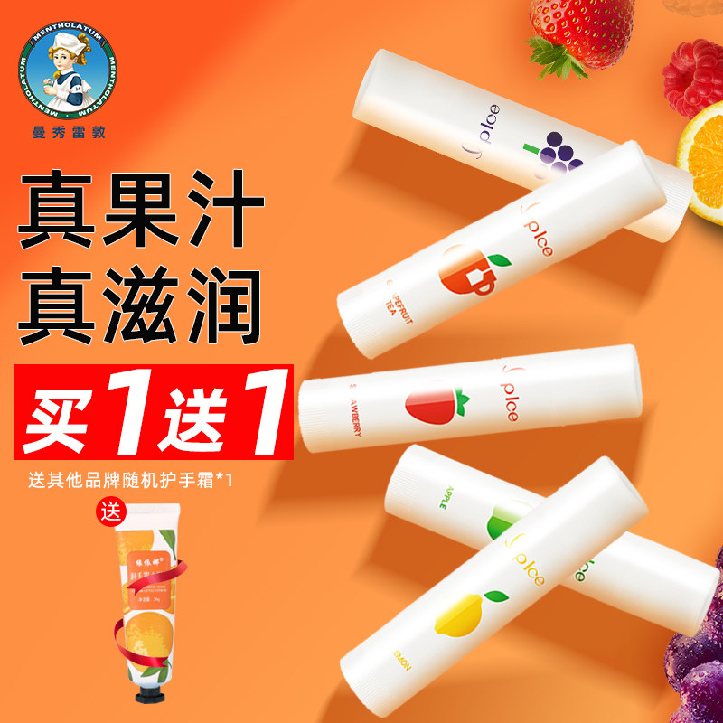 曼秀雷敦唇膏女保湿滋润男补水防干裂无色什果冰薄荷柠檬葡萄正品