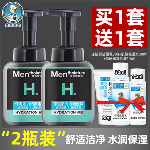 曼秀雷敦男士专用泡沫洗面奶控油补水保湿去黑头死皮角质洁面套装