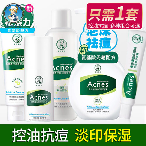 曼秀雷敦抗痘护理套装