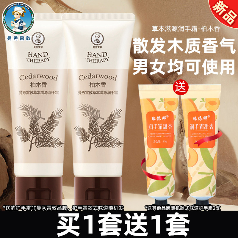 新品共2支曼秀雷敦草本滋源润手霜柏木香滋润保湿补水正品