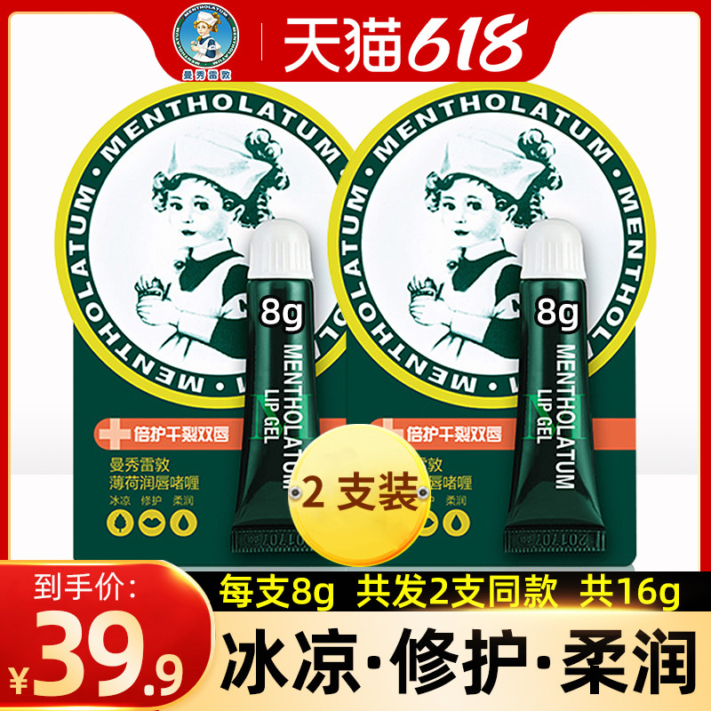 曼秀雷敦薄荷润唇啫喱补水保湿防干裂女男无色滋润唇膏官方正品