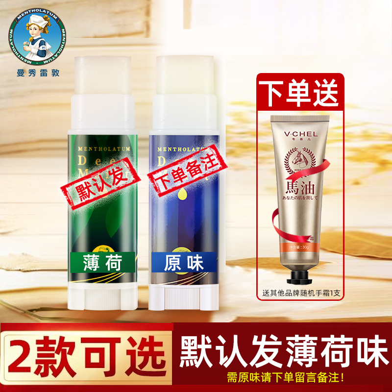 无香料保湿润唇膏曼秀雷敦