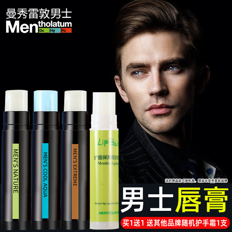 曼秀雷敦男士润唇膏滋润