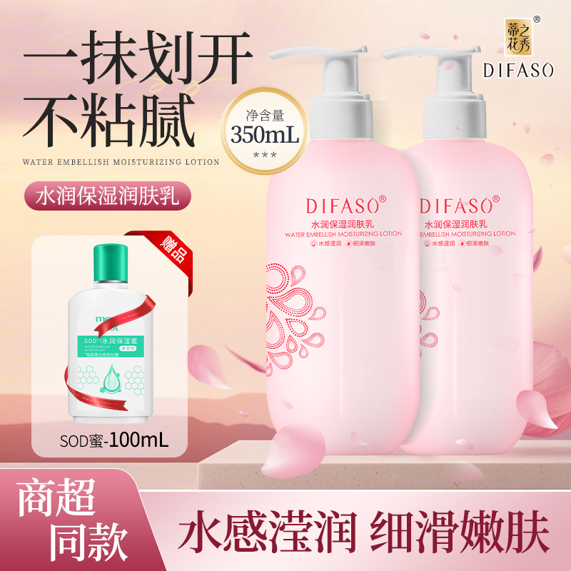 蒂花之秀补水润肤露保湿身体乳