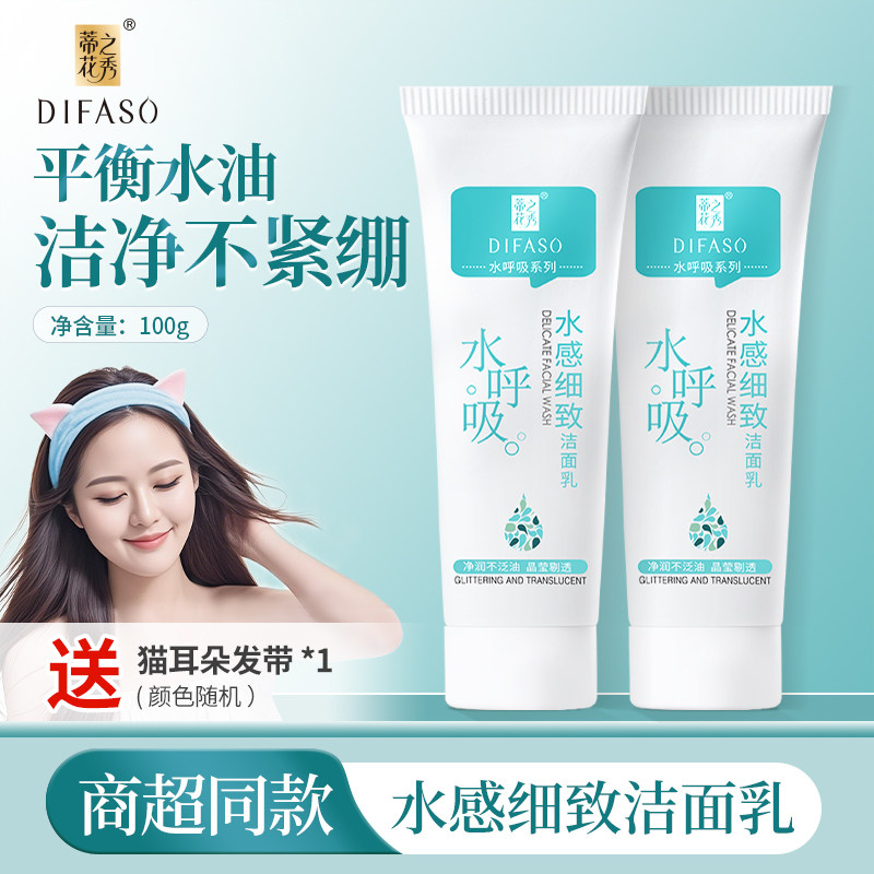蒂花之秀水感细致洗面奶补水女清洁毛孔滋润男士洁面乳膏护肤品,美容护肤/美体/精油,洁面,淘宝优惠券,粉丝福利购,淘宝优惠卷