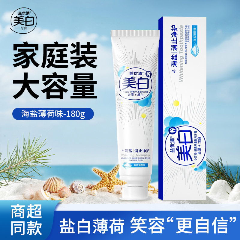 益优清小苏打酵美白牙膏珍珠粉