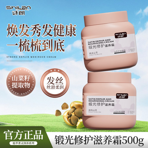 诗朗山茶籽修护发膜滋养霜