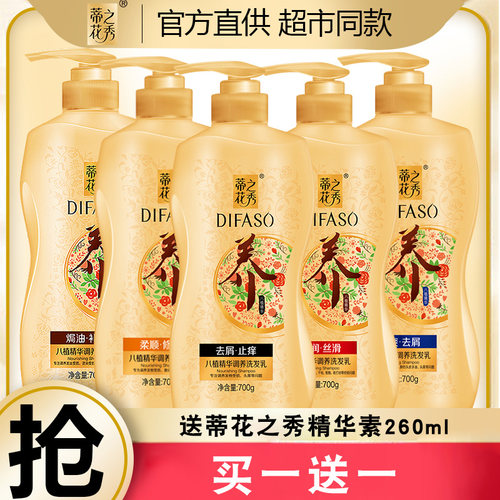 蒂花之秀洗发水正品补水水润丝滑洗发乳女男受损发质洗发露家庭装 - 封面