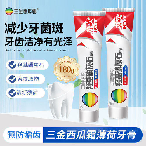 三金西瓜霜羟基磷灰石牙膏