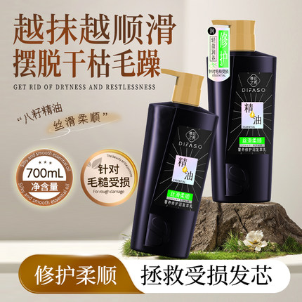 蒂花之秀柔顺修护护发素持久留香滋润顺滑干枯改善毛躁精油润发乳