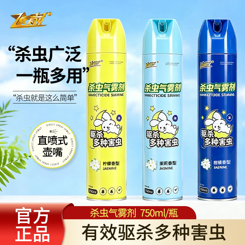 小浣熊飞箭杀虫气雾剂夏季清香