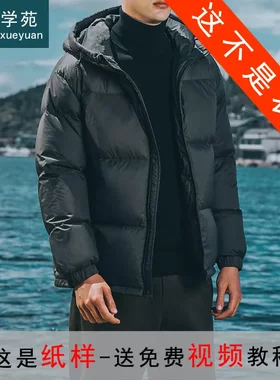 MS09 男士羽绒服纸样连帽保暖男装外套面包衣服上衣样板